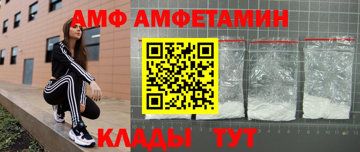 АМФ Розовый  Вход с VPN  Амфетамин  Великий Устюг 
