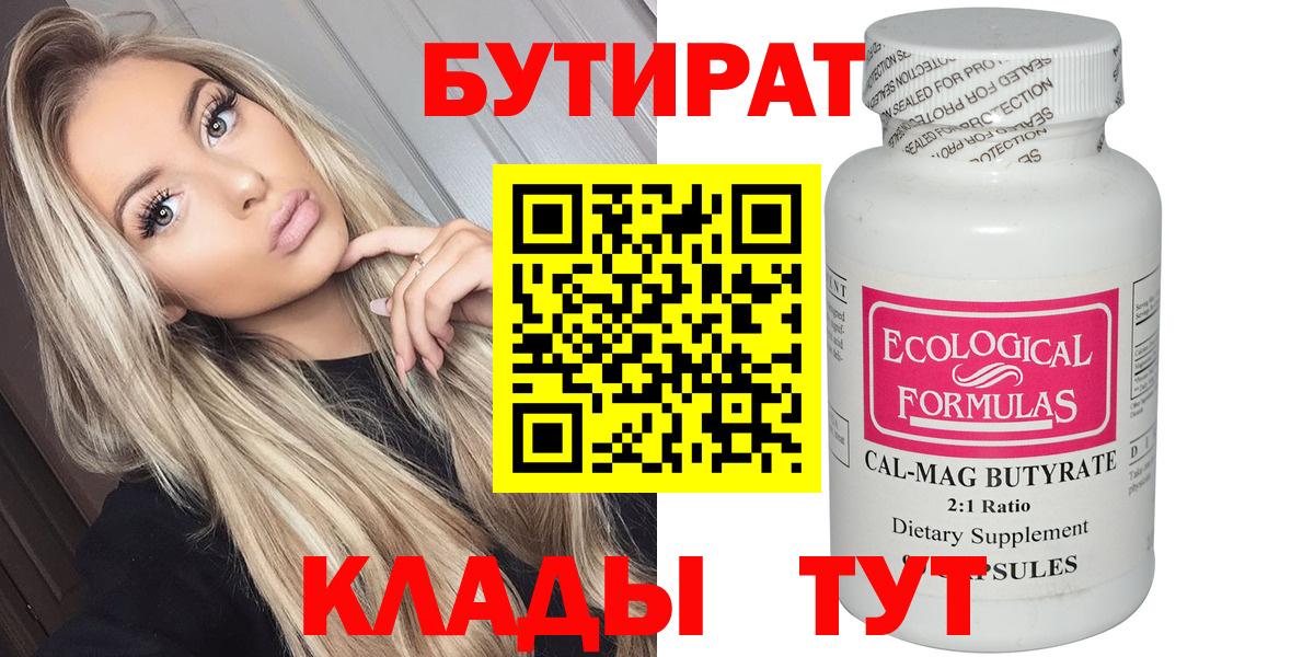 Бутират 99% Великий Устюг