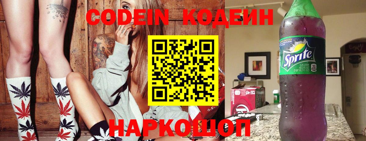 Великий Устюг  Кодеиновый сироп Lean Purple Drank  Вход с VPN  Кодеин Purple Drank 