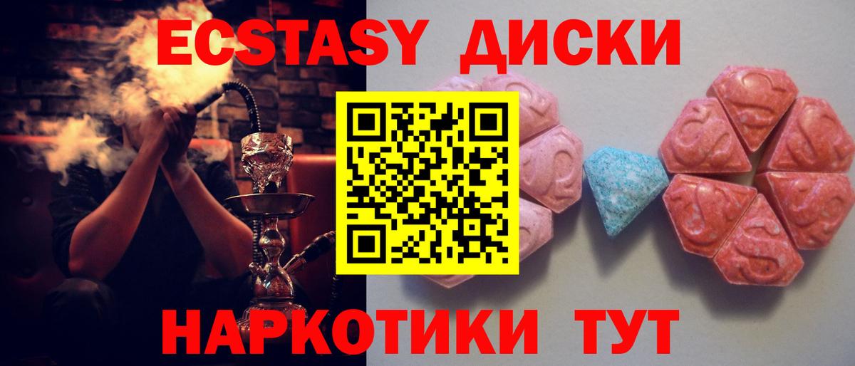 ЭКСТАЗИ диски  Экстази 280 MDMA  Великий Устюг  Вход с VPN 