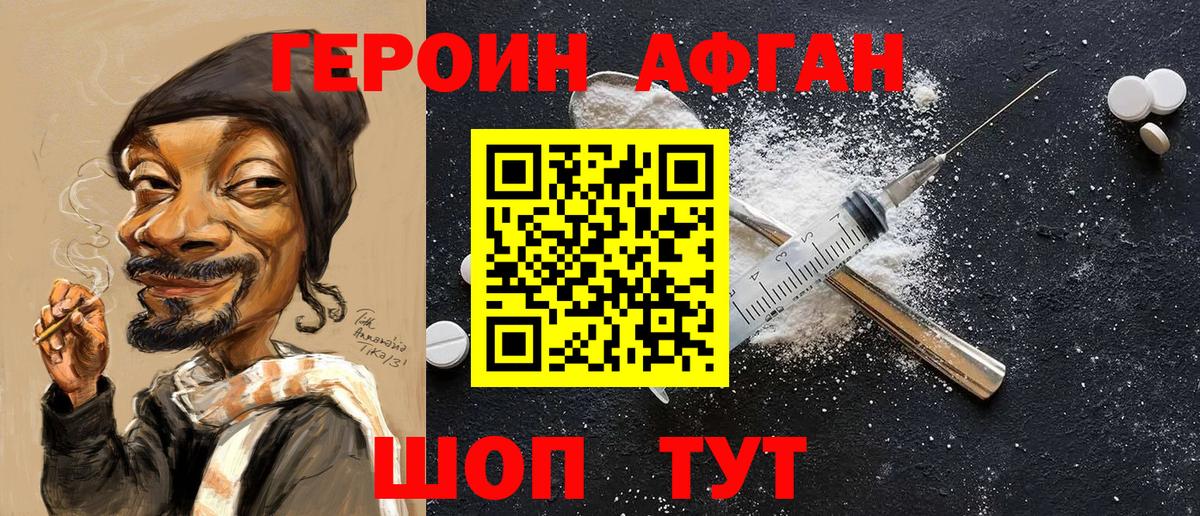 ГЕРОИН афганец Великий Устюг